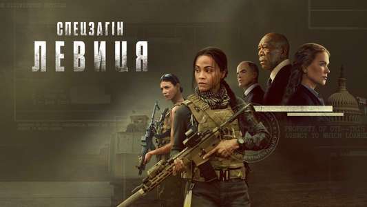 Special Ops: Lioness - Backdrops