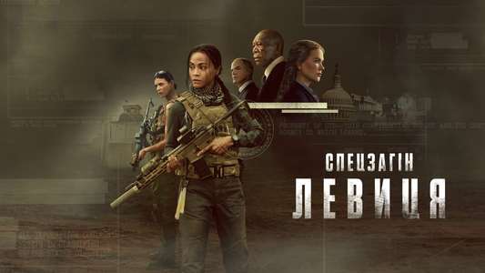Special Ops: Lioness - Backdrops