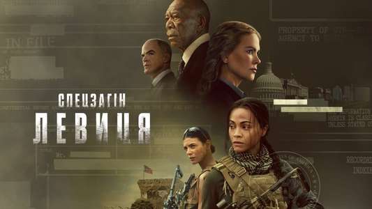 Special Ops: Lioness - Backdrops