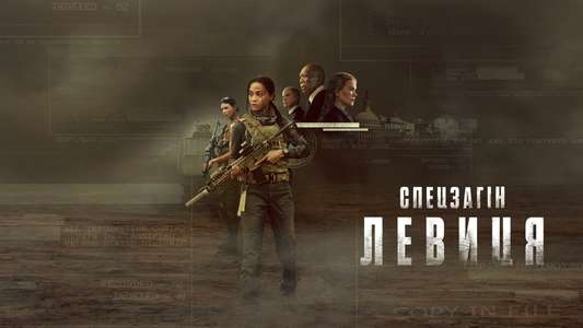 Special Ops: Lioness - Backdrops