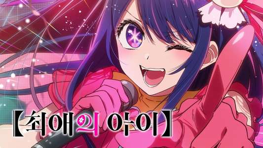 Oshi no Ko - Backdrops