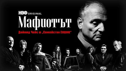 Wise Guy David Chase and The Sopranos - Backdrops