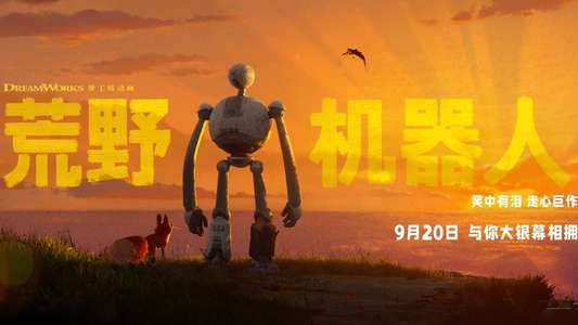 The Wild Robot - Backdrops