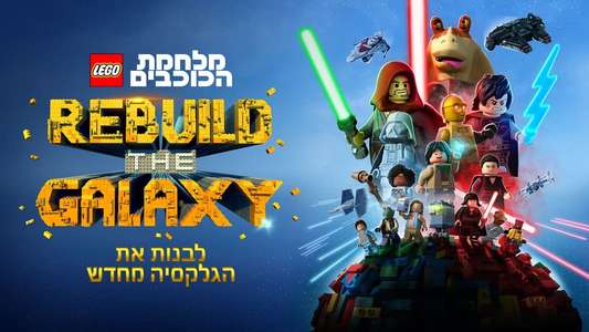 LEGO Star Wars: Rebuild the Galaxy - Backdrops