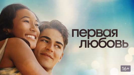 First Love - Backdrops