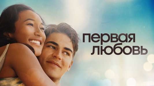 First Love - Backdrops