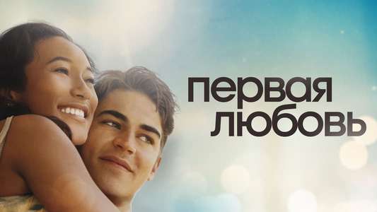 First Love - Backdrops