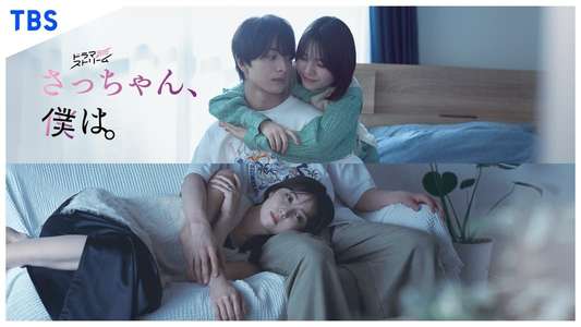 Sacchan  Boku wa. - Backdrops