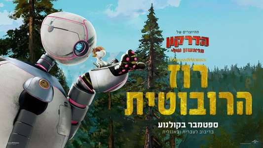The Wild Robot - Backdrops
