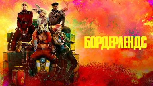 Borderlands - Backdrops