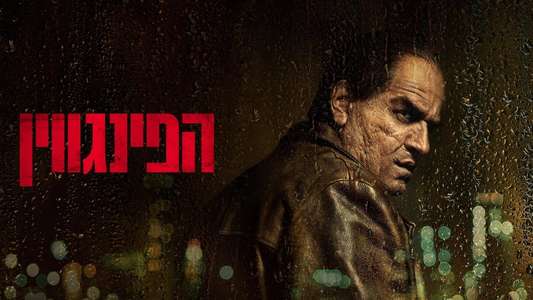 The Penguin - Backdrops