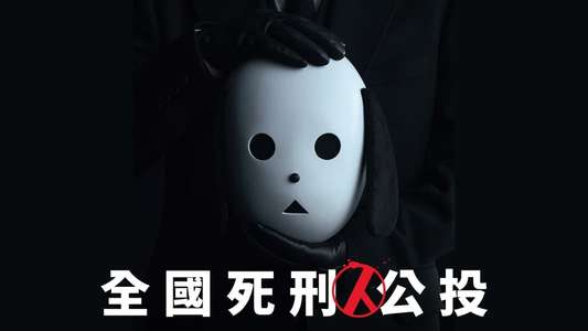 The Killing Vote - Backdrops