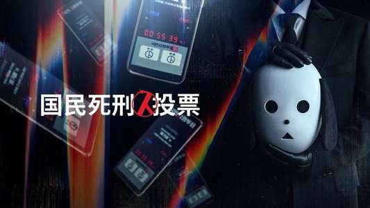 The Killing Vote - Backdrops