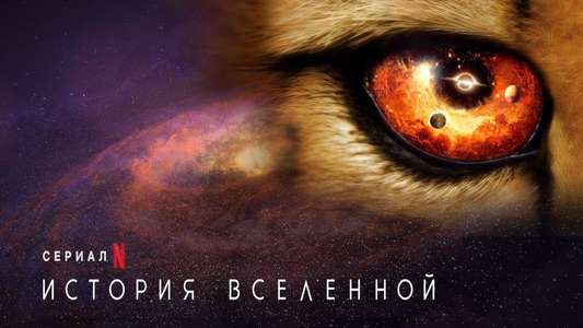 Our Universe - Backdrops