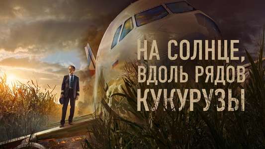 Emergency Landing - Backdrops