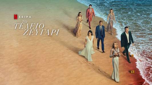 The Perfect Couple - Backdrops