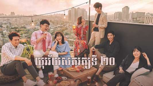 20th Century Boy and Girl - Backdrops