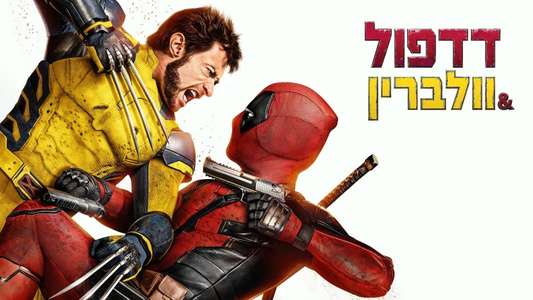 Deadpool & Wolverine - Backdrops