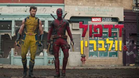 Deadpool & Wolverine - Backdrops