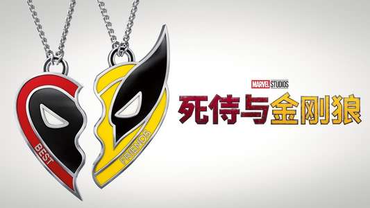 Deadpool & Wolverine - Backdrops