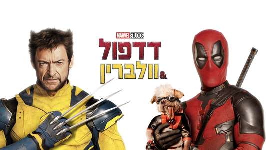 Deadpool & Wolverine - Backdrops