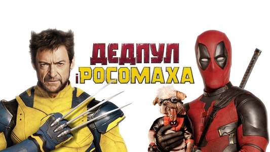 Deadpool & Wolverine - Backdrops