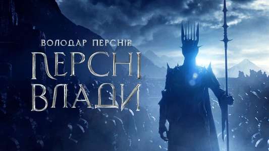 The Lord of the Rings: The Rings of Power - Backdrops