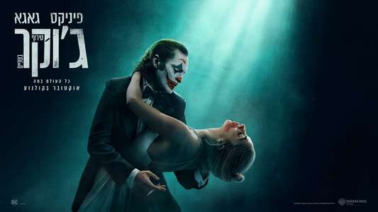 Joker: Folie à Deux - Backdrops