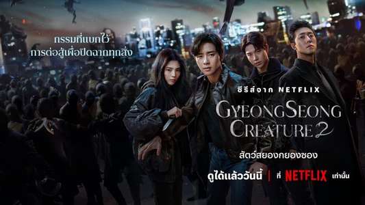 Gyeongseong Creature - Backdrops