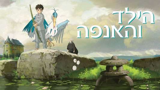 The Boy and the Heron - Backdrops