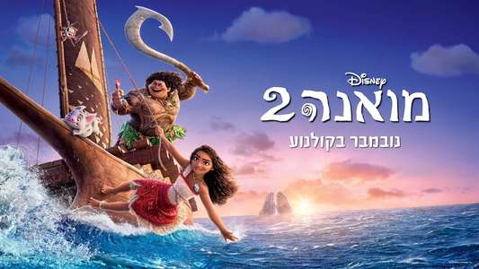 Moana 2 - Backdrops