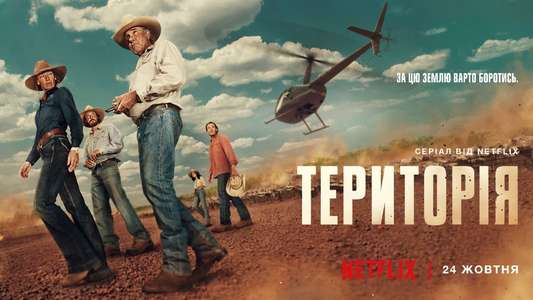 Territory - Backdrops