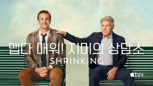 Shrinking - Backdrops