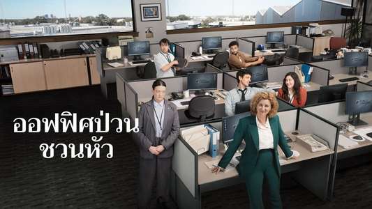 The Office Australia - Backdrops