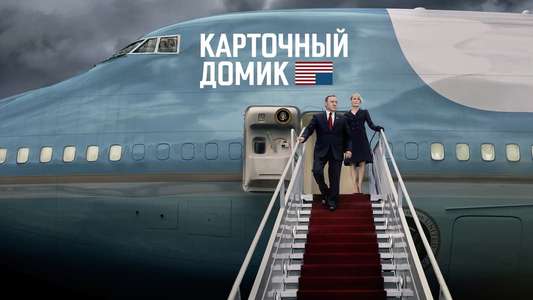 House of Cards - Backdrops