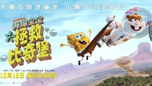Saving Bikini Bottom: The Sandy Cheeks Movie - Backdrops