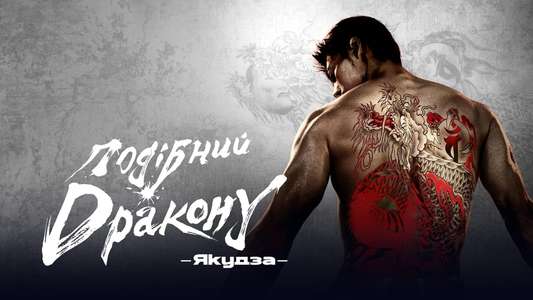 Like a Dragon: Yakuza - Backdrops