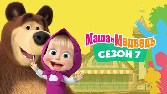 Masha and the Bear - Backdrops