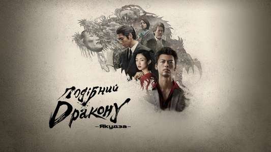 Like a Dragon: Yakuza - Backdrops