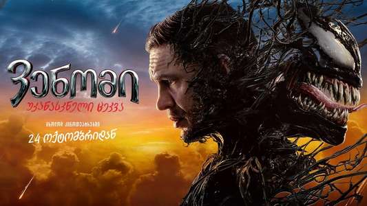 Venom: The Last Dance - Backdrops