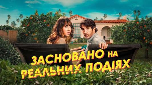 Based on a True Story - Backdrops