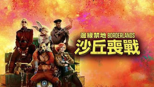 Borderlands - Backdrops