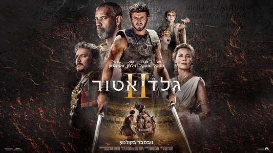Gladiator II - Backdrops