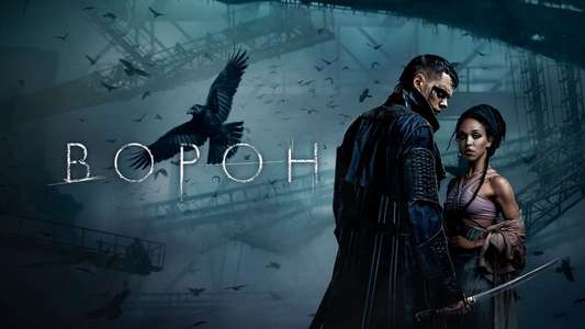 The Crow - Backdrops