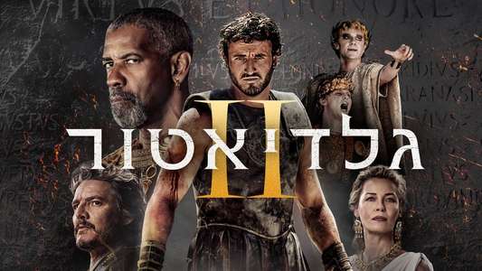 Gladiator II - Backdrops