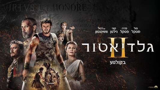 Gladiator II - Backdrops