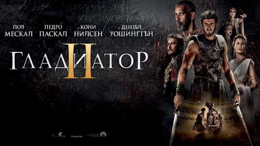Gladiator II - Backdrops