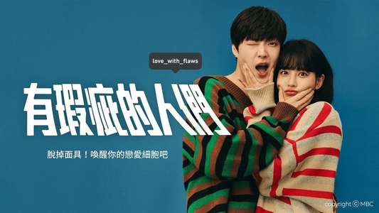 Love with Flaws - Backdrops