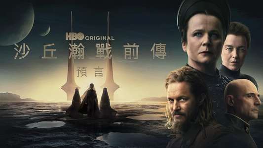 Dune: Prophecy - Backdrops