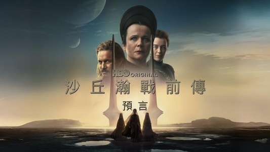 Dune: Prophecy - Backdrops